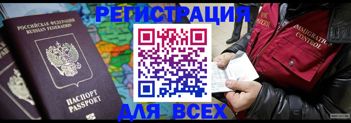 миграционный учет в Балее