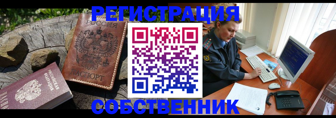 временная регистрация для школы в Балее